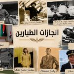 إنجازات الطيارين